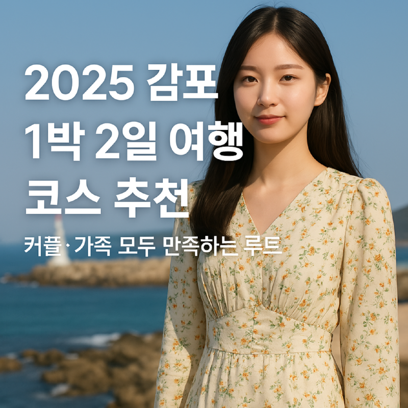 감포1.png