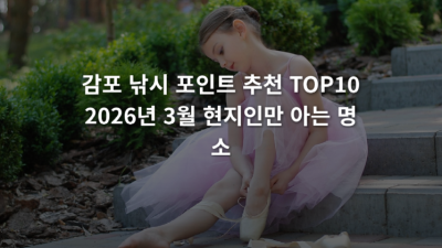 감포 낚시 포인트 추천 TOP10 2026년 3월 현지인만 아는 명소