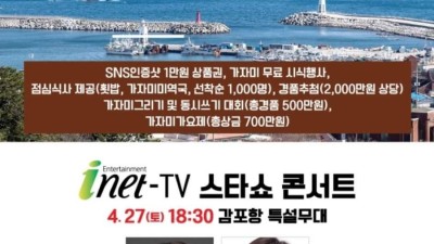 2024년 제3회 경주 감포항 가자미 축제 행사안내