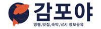 감포지역 맛집 펜션 낚시정보 커뮤니티-감포야